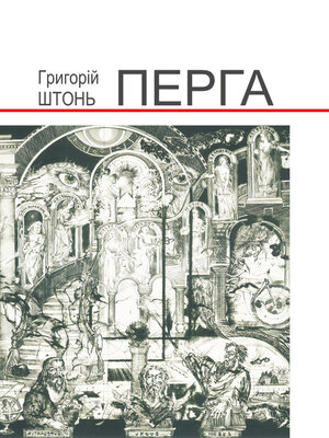 cover image of Перга.